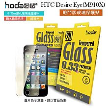 【玻璃保護貼】HTC Desire EYE / M910X 5.2吋 9H 手機鋼化貼/高透 螢幕 鋼化膜 防爆膜 吸附 歷史價格詳細信息