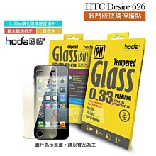 HTC Desire 626 玻璃鋼化膜 9H硬度 2.5R角 超薄0.26mm 防爆防刮 奈米塗層 歷史價格詳細信息