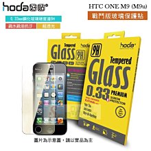 日光通訊@HODA-BLCG HTC Desire 816 濾藍光 鋼化玻璃保護貼/螢幕保護膜/螢幕貼/玻璃貼/疏水疏油 歷史價格詳細信息