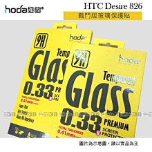 HTC Desire 826 鋼化膜 9H 2.5D 孤邊 0.3mm 玻璃強化玻璃貼保護貼 可3個免運費 歷史價格詳細信息