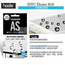 日光通訊@HODA-GCN HTC Desire 816 康寧玻璃螢幕保護貼0.21mm/保護膜/螢幕貼 歷史價格詳細信息