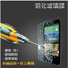 HTC 830 820 820s 820G+鋼化膜 9H 2.5D 0.3mm 玻璃強化玻璃貼保護貼 可3個免運費 歷史價格詳細信息