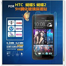 [超薄9H鋼化玻璃貼] HTC  530/620/626/628/728/816/820/825/826/830/828 歷史價格詳細信息