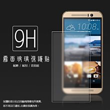 霧面鋼化玻璃保護貼 HTC One E9+ dual sim / E9 Plus / E9 抗眩護眼/凝水疏油/9H 歷史價格詳細信息