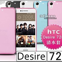 [190 免運費] HTC Desire 728 dual sim 透明清水套 手機殼 手機套 保護殼 保護套 透明套 歷史價格詳細信息