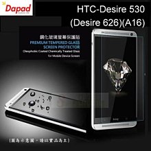 HTC Desire 626 玻璃鋼化膜 9H硬度 2.5R角 超薄0.26mm 防爆防刮 奈米塗層 歷史價格詳細信息