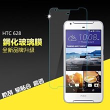 HTC Desire 628 9H鋼化玻璃膜 螢幕保護貼 貼膜 手機螢幕貼 保護貼【Parade.3C派瑞德】 歷史價格詳細信息