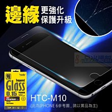s日光通訊@HODA原廠 HODA GCN HTC M10 邊緣強化透明玻璃保護貼  0.15mm  極服貼 價格比較,價格查詢,歷史價格詳細信息