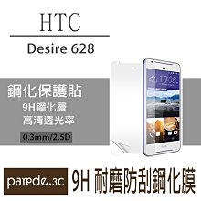 【膜保3c】HTC Desire 19+ 頂級電鍍 保護貼 防指紋 全膠 滿版鋼化膜 全貼合 玻璃貼 鋼化膜 歷史價格詳細信息
