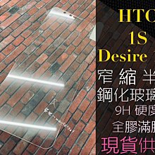 ⓢ手機倉庫ⓢ 現貨 ( Desire12 ) HTC ( 窄版 ) 鋼化玻璃膜 9H 全膠 滿膠 透明 強化膜 保護貼 歷史價格詳細信息