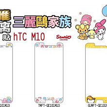 正版 My Melody / 美樂蒂 9H 浮雕 玻璃保護貼，HTC 10 / M10 專用 價格比較,價格查詢,歷史價格詳細信息