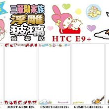 正版 My Melody / 美樂蒂 9H 浮雕 玻璃保護貼，HTC 10 / M10 專用 歷史價格詳細信息