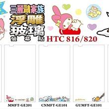 正版 My Melody / 美樂蒂 9H 浮雕 玻璃保護貼，HTC 10 / M10 專用 歷史價格詳細信息