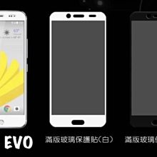 HTC 10 EVO (M10f) 《日本材料9H 2.5D滿版玻璃貼玻璃膜》亮面螢幕玻璃保護貼玻璃保護膜鋼化膜鋼膜 歷史價格詳細信息