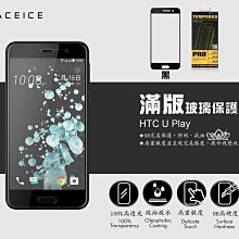 HTC U PLAY 滿版 鋼化玻璃膜 玻璃鋼化膜 9H 玻璃貼 螢幕貼 歷史價格詳細信息