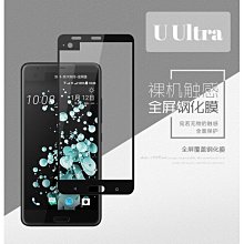 HTC U PLAY 鋼化玻璃膜 玻璃鋼化膜 9H 玻璃貼 螢幕貼 歷史價格詳細信息