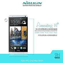 魔力強【NILLKIN 9H鋼化玻璃貼】Amazing H+ HTC One Max 803s 防爆抗刮 疏水疏油 價格比較,價格查詢,歷史價格詳細信息