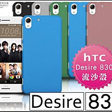 [190 免運費] HTC Desire 830 高質感流沙殼 塑膠殼 塑膠套 HTC830 空壓殼 果凍套 830 殼 歷史價格詳細信息