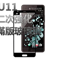 滿版 HTC U11 超薄 5.5吋 弧邊 9H 鋼化膜玻璃貼 玻璃 保護貼 鋼化 玻璃膜全屏全螢幕 歷史價格詳細信息