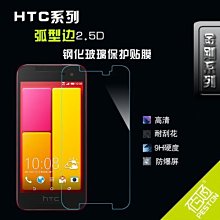 【非滿版】 HTC 蝴蝶2/蝴蝶3 9H鋼化玻璃保護貼 螢幕玻璃貼 歷史價格詳細信息
