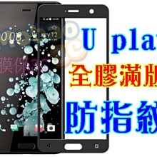 【膜保3C】HTC U19e 頂級電鍍 防指紋 全膠 滿版鋼化膜 絲印 全貼合 保護貼 玻璃貼 鋼化膜 滿版 歷史價格詳細信息