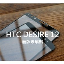 【貝占】HTC Desire 12 Plus 12+ D12 滿版玻璃貼2.5D 鋼化玻璃 螢幕保護貼膜 歷史價格詳細信息