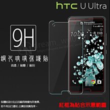 HTC U Ultra U-1U 鋼化玻璃保護貼/高透保護貼/9H/鋼貼/鋼化貼/玻璃膜/保護膜/手機膜/防刮 歷史價格詳細信息