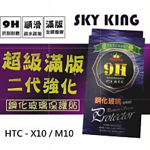 hTC X10 鋼化玻璃膜螢幕保護貼 歷史價格詳細信息