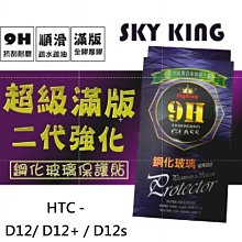 ???? 全新 HTC Desire 12 D12 Desire12 內建電池 耗電快 電池膨脹 蓄電力差 更換內置電池 歷史價格詳細信息