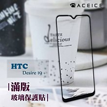 【台灣3C】全新 HTC Desire 20+ 專用鋼化玻璃保護貼 疏水疏油 防破裂~非滿版~ 歷史價格詳細信息