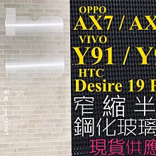 HTC Desire 19+ Desire 19 Plus Desire22 Pro滿版 鋼化膜 玻璃保護貼 歷史價格詳細信息