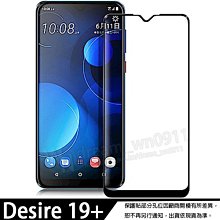 【全屏玻璃保護貼】HTC Desire 19+/19 Plus 6.2吋 滿版玻璃貼/鋼化玻璃膜/全膠/螢幕保護貼 霧面 歷史價格詳細信息