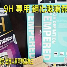 hTC One S9/ M9 鋼化玻璃膜螢幕保護貼 歷史價格詳細信息