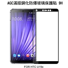 【全膠】HTC U19E 6吋 滿版 9H鋼化玻璃保護貼 滿版黑 歷史價格詳細信息