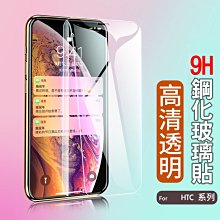 HTC U11 Plus U12 + Plus ONE ME 9H鋼化膜 玻璃 手機 螢幕 保護貼 歷史價格詳細信息