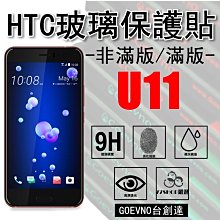 HTC U11+ PLUS 9H 鋼化玻璃保護貼【台中恐龍電玩】 歷史價格詳細信息