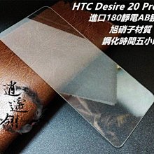 旭硝子 HTC Desire 10 Lifestyle D10u 9H 玻璃保護貼 螢幕保護貼 導角 疏水疏油 CB 歷史價格詳細信息