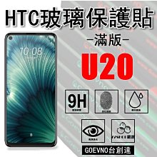 Goevno HTC 10 M10 2.5D 滿版 9H 鋼化玻璃膜 保護貼 台創達【77shop】 歷史價格詳細信息