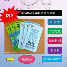 【台灣3C】全新 HTC Desire 20+ 專用鋼化玻璃保護貼 疏水疏油 防破裂~非滿版~ 價格比較,價格查詢,歷史價格詳細信息