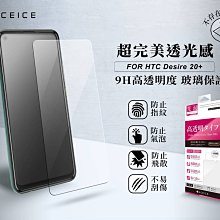 【台灣3C】全新 HTC Desire 20+ 專用鋼化玻璃保護貼 疏水疏油 防破裂~非滿版~ 歷史價格詳細信息