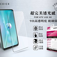 【非滿版】全新 HTC U20 (5G) 專用鋼化玻璃保護貼 9H硬度 抗油抗水 防刮抗衝擊 歷史價格詳細信息