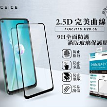 HTC U20 2.5D滿版滿膠 彩框鋼化玻璃保護貼 9H 鋼化玻璃 9H 0.33mm 強化玻璃 全屏 歷史價格詳細信息