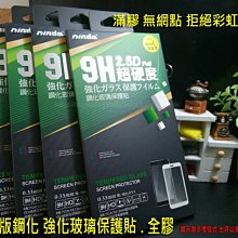 【鐵人科技】HTC Desire21 PRO Desire 21 PRO 【旭硝子】9H鋼化玻璃保護貼+2.5D導角 歷史價格詳細信息
