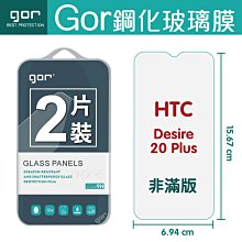 GOR 9H HTC Desire 20+ 鋼化玻璃保護貼 D20+手機螢幕保護貼 全透明 2片裝 198免運 價格比較,價格查詢,歷史價格詳細信息