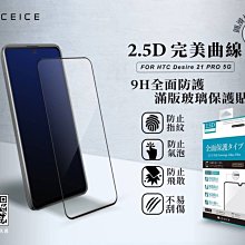 【台灣3C】全新 HTC Desire 20+ 專用鋼化玻璃保護貼 疏水疏油 防破裂~非滿版~ 歷史價格詳細信息