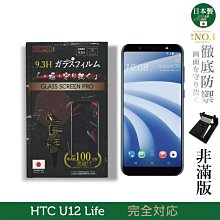 【INGENI徹底防禦】HTC U12 Life 全膠滿版 黑邊 保護貼 玻璃貼 保護膜 鋼化膜 日本製玻璃保護貼 歷史價格詳細信息