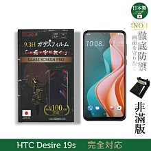 【INGENI徹底防禦】日本製玻璃保護貼 (非滿版) 適用 HTC Desire 19s 價格比較,價格查詢,歷史價格詳細信息