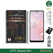 【INGENI徹底防禦】HTC Desire 20 Pro 保護貼 玻璃貼 保護膜 鋼化膜 日本製玻璃保護貼 歷史價格詳細信息