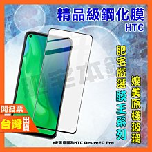 HTC U20 U19E U12+ U11+ U11 DESIRE 21PRO 20+ 20PPRO 電鍍滿版 鋼化膜 歷史價格詳細信息