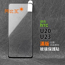 全膠滿版 適用 HTC Desire 22 Pro 滿版鋼化玻璃 HTC Desire 22 Pro 鋼化玻璃 保護貼 歷史價格詳細信息